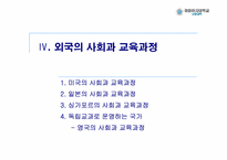 사회과통합교육에 대한 논쟁-18