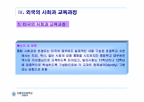 사회과통합교육에 대한 논쟁-19