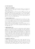 [유아교육] 프로젝트접근법-2