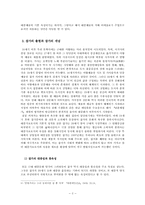 [고전시가특강]근대 대중가요와 형성 과정 연구-3
