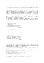 [고전시가특강]근대 대중가요와 형성 과정 연구-4