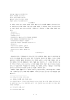 [고전시가특강]근대 대중가요와 형성 과정 연구-5