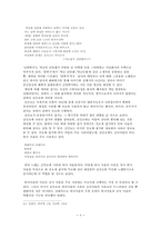 [고전시가특강]근대 대중가요와 형성 과정 연구-8
