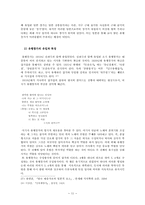 [고전시가특강]근대 대중가요와 형성 과정 연구-11