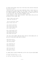 [고전시가특강]근대 대중가요와 형성 과정 연구-13