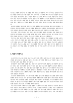 [고전시가특강]근대 대중가요와 형성 과정 연구-14