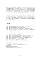 [고전시가특강]근대 대중가요와 형성 과정 연구-16