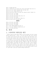 [국제경영] 그라비티 성공사례-3