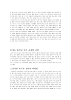 [국제경영] 그라비티 성공사례-5