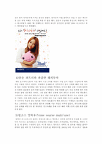 [국제경영] 그라비티 성공사례-6