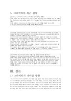 [국제경영] 그라비티 성공사례-9