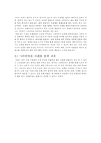 [국제경영] 그라비티 성공사례-10