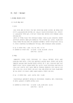 홍진크라운[HJC]마케팅사례분석-12