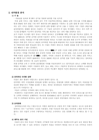 [경영전략] 다음커뮤니케이션 경영전략-6