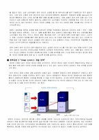[경영전략] 다음커뮤니케이션 경영전략-17