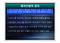 [경영전략] 휘닉스파크 경영전략-3