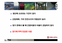 [재무관리] 현대건설 기업재무분석-3