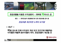[재무관리] 현대건설 기업재무분석-11
