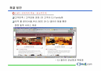 cjmall(cj홈쇼핑) 압축성장전략-11