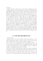 [품질경영] 금호타이어의 품질경영 -6시그마와 비전플라자를 중심으로-20