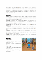 [마케팅성공사례] 카트라이더의 성공사례-8