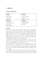 [시장조사론] 엑스박스의 시장점유율을 높이기 위한 시장조사-11