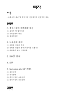 [마케팅] 윤활유의 중국시장 마케팅전략-2