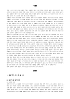[마케팅] 윤활유의 중국시장 마케팅전략-3