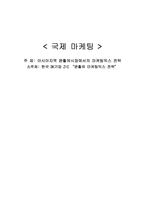 [마케팅] 한국 SK기업 ZIC 윤활유 마케팅믹스 전략-1