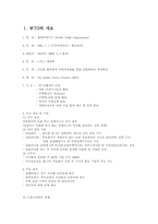 [경제사] WTO의 의의와 미래-3