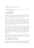 [경제사] WTO의 의의와 미래-4
