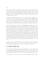 [경제사] WTO의 의의와 미래-5