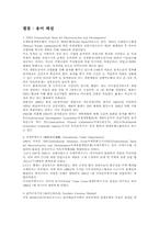 [경제사] WTO의 의의와 미래-8