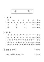 [경영조직론] 환경변화에 따른 하이닉스반도체의 구조변화-2