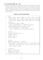 [경영조직론] 환경변화에 따른 하이닉스반도체의 구조변화-9