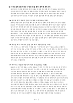 [경영조직론] 환경변화에 따른 하이닉스반도체의 구조변화-15
