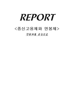 사회 보장법 종신고용제와 연봉제 연봉제를 중심으로-1