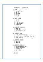 사회 보장법 종신고용제와 연봉제 연봉제를 중심으로-2