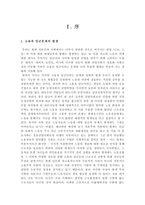 사회 보장법 종신고용제와 연봉제 연봉제를 중심으로-3