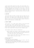 사회 보장법 종신고용제와 연봉제 연봉제를 중심으로-4