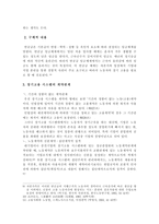 사회 보장법 종신고용제와 연봉제 연봉제를 중심으로-8