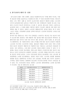 사회 보장법 종신고용제와 연봉제 연봉제를 중심으로-9