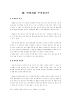 사회 보장법 종신고용제와 연봉제 연봉제를 중심으로-13
