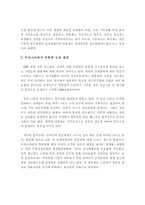 사회 보장법 종신고용제와 연봉제 연봉제를 중심으로-14