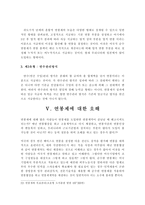 사회 보장법 종신고용제와 연봉제 연봉제를 중심으로-16