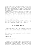 사회 보장법 종신고용제와 연봉제 연봉제를 중심으로-19