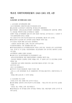 북조선 사회주의체제 성립사 1945~1961(3,4)-1