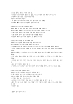 북조선 사회주의체제 성립사 1945~1961(3,4)-2