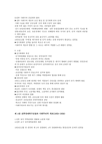 북조선 사회주의체제 성립사 1945~1961(3,4)-5