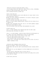 북조선 사회주의체제 성립사 1945~1961(3,4)-6